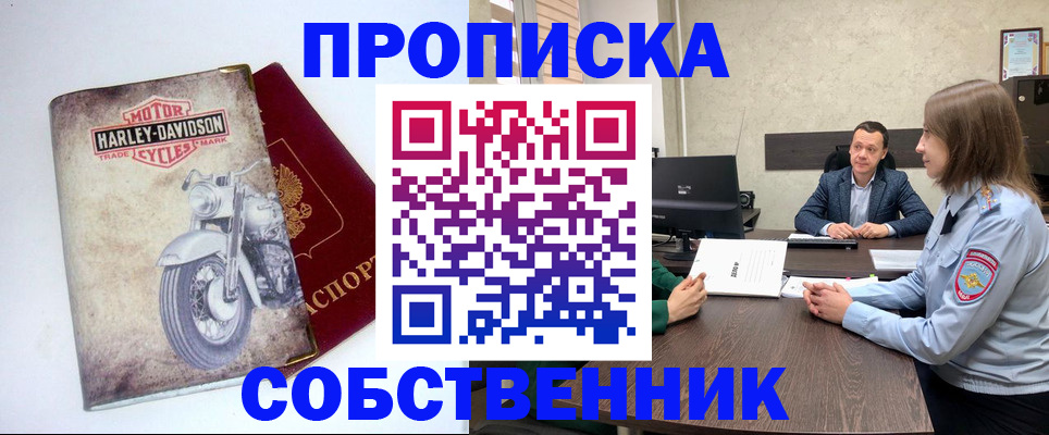 временная регистрация в квартире в Оренбурге