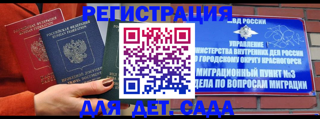 прописка штамп в Оренбурге