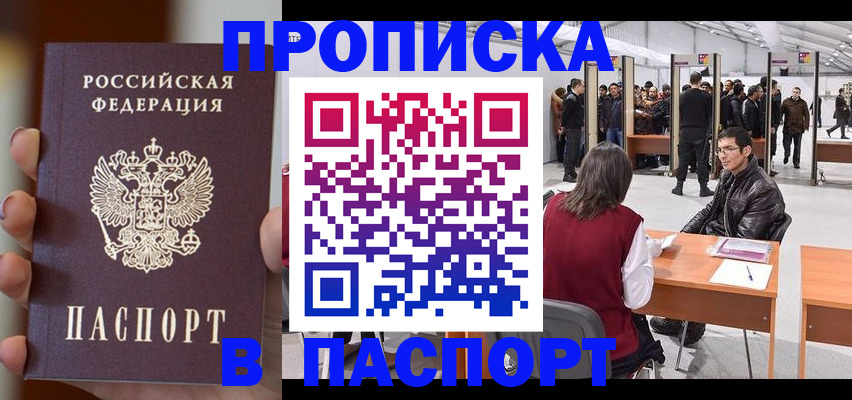 временная регистрация недорого в Оренбурге