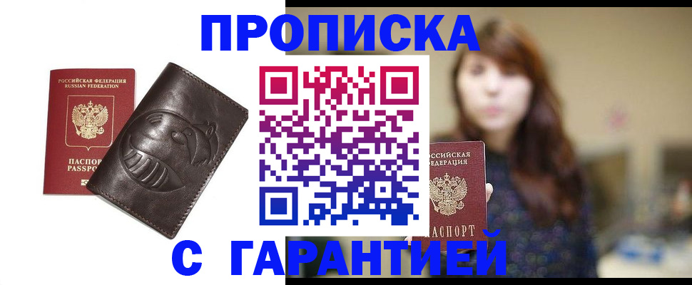 временная регистрация законно в Оренбурге